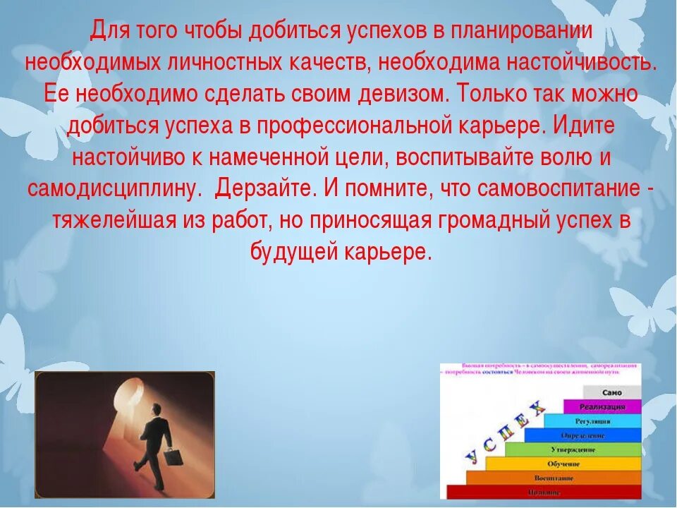 Какого результата хотите достичь. Как добиться жизненного успеха. Успешность жизни человека. Успех в жизни человека. Качества для успеха.