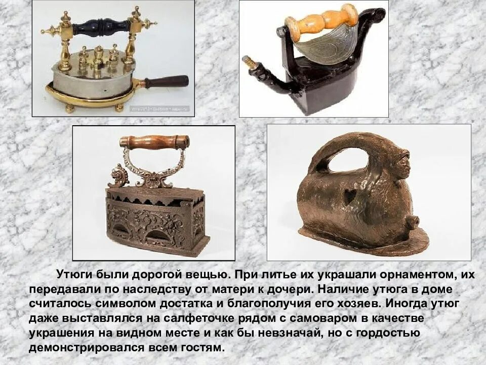 Сообщение об истории утюга. Старинный утюг презентация. история утюга. утюг презентация для детей. история утюга презентация.