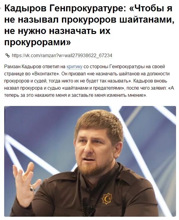 Как написать письмо кадырову. Рамзан кадыров, написать пи ьмо. Обращение к рамзану кадырову образец. Письмо рамзану кадырову лично. Рамзан кадыров письмо.