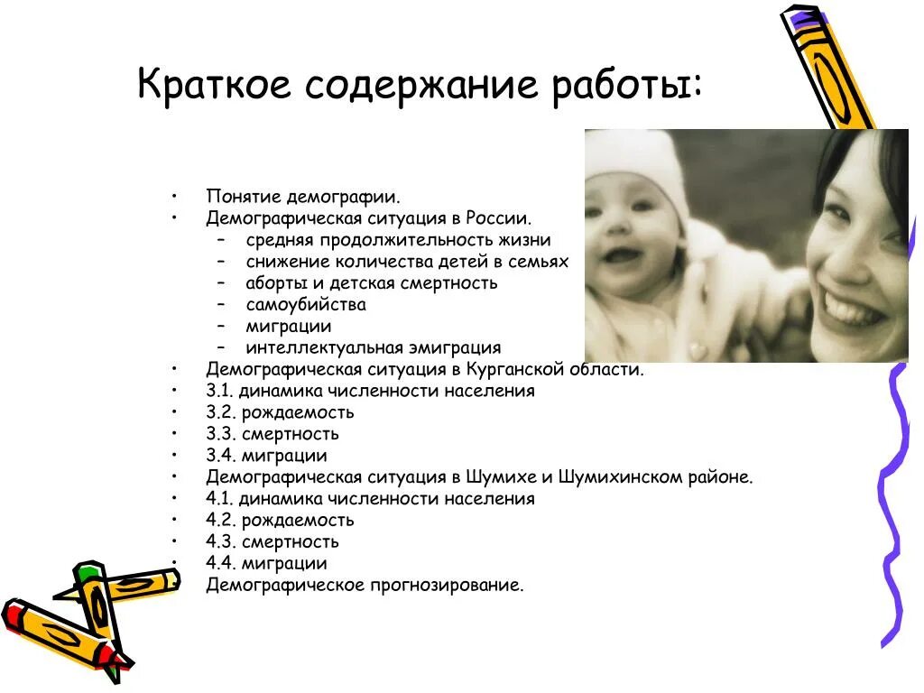 Краткое описание проекта. Советские аббревиатуры. Краткое описание содержания работы. Краткое содержание работы. Советские сокращения.