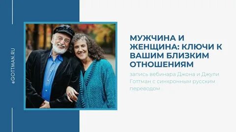 Готтман карта любви