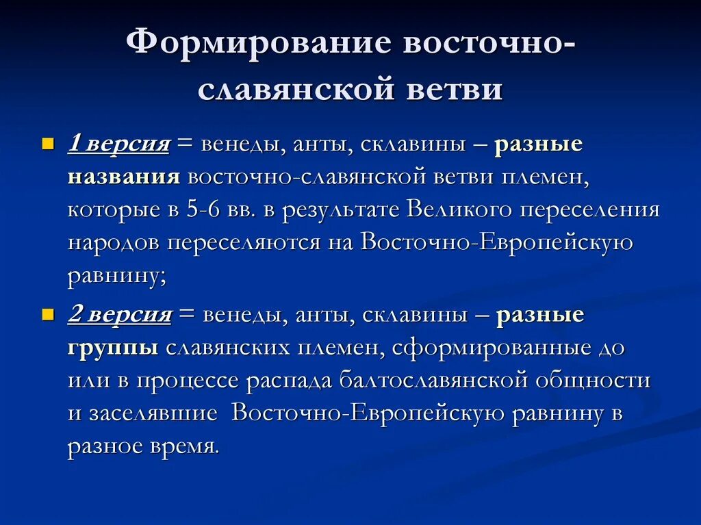 Формирование трех ветвей славянства. Формирование славян. Ветви славянских народов. Три ветви славянских народов.