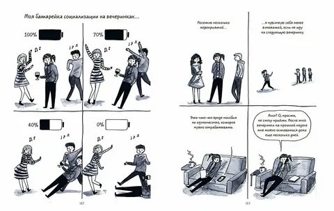 Интроверт читать