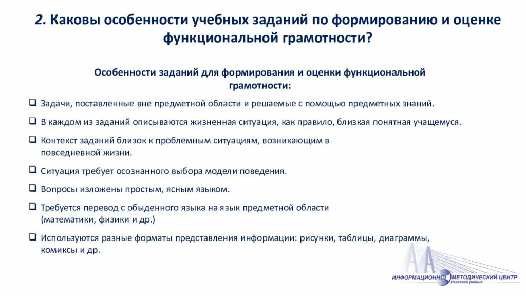 Банк электронных заданий по функциональной грамотности. Особенности заданий для оценки функциональной грамотности. Особенности заданий на формирование функциональной грамотности. Функциональная грамотность на уроке информатике. Формирование функциональной грамотности на уроках информатики.