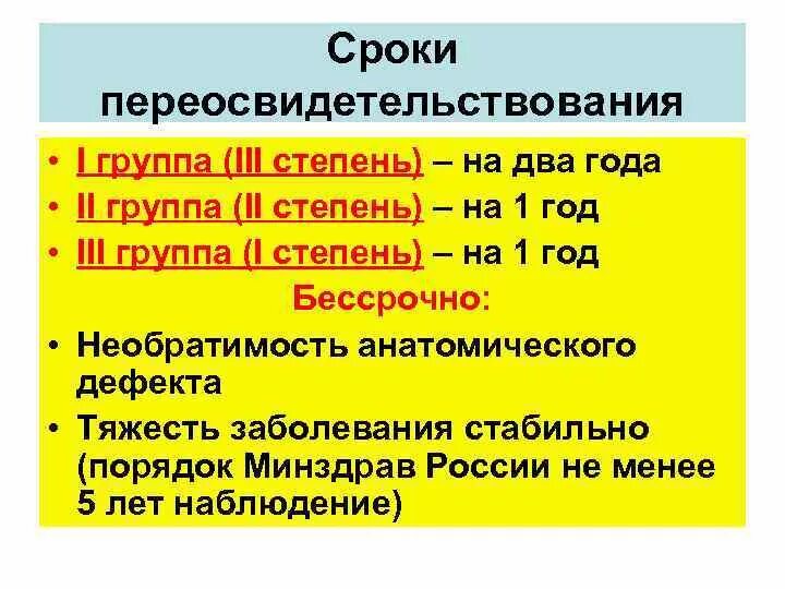 Переосвидетельствование инвалидности бессрочно. Переосвидетельствование инвалидности бессрочно