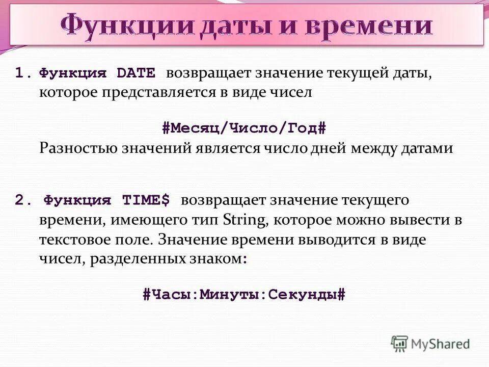 Текущая дата. Текущее число. Числовая информация 2 класс. Отчетные даты по бухгалтерской отчетности. Формула сегодняшней даты в excel.