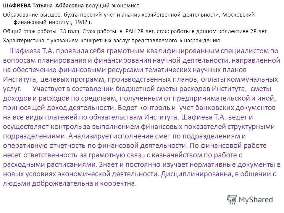 Код ведущий экономист. Код ведущий экономист. Вакансия ведущий. Экономист финансист. Где работают экономисты.