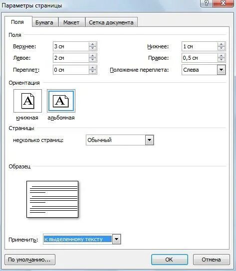 Как сделать горизонтальную таблицу. Как сделать таблицу альбомной. таблица в ворде альбомный лист. таблица в альбомном формате ворд.