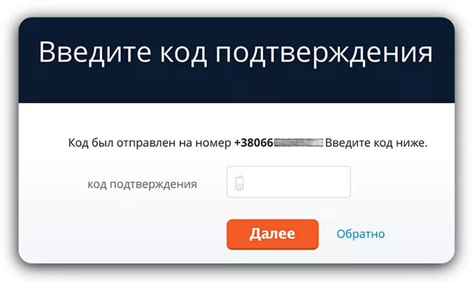 Втором введите код