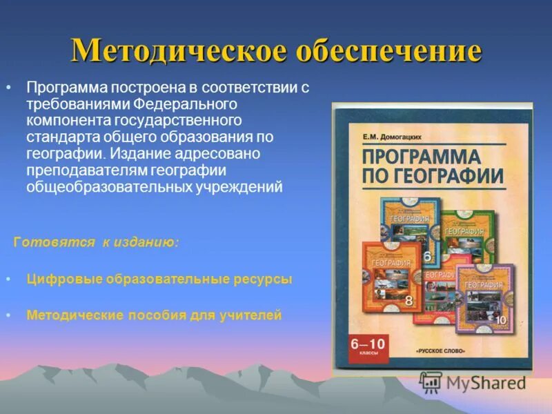 Учебные пособия по географии. Структура современной географии таблица. Умк по географии 5-9 класс. Программы общеобразовательные по географии. Фгос география.