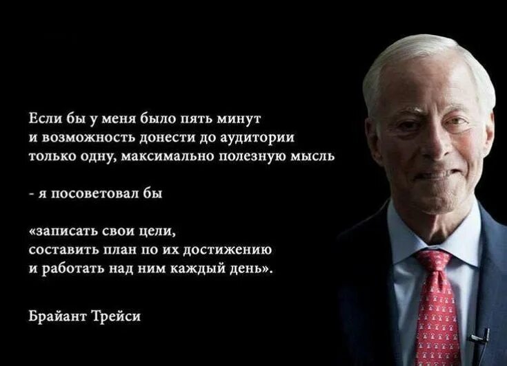 Цитаты о планах. Брайан трейси цитаты. афоризмы про планирование. цитаты про планирование. фразы брайана трейси.
