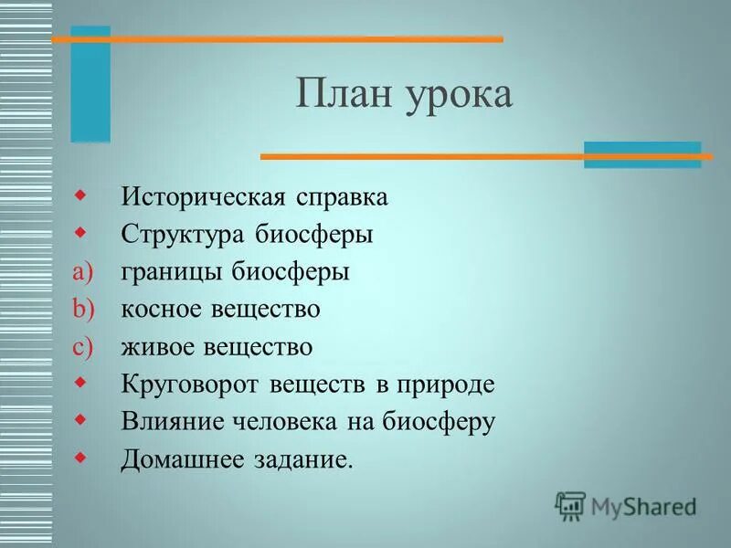границы биосферы таблица. биосфера план. биосфера план. биосфера определение кратко. биосфера определение кратко.