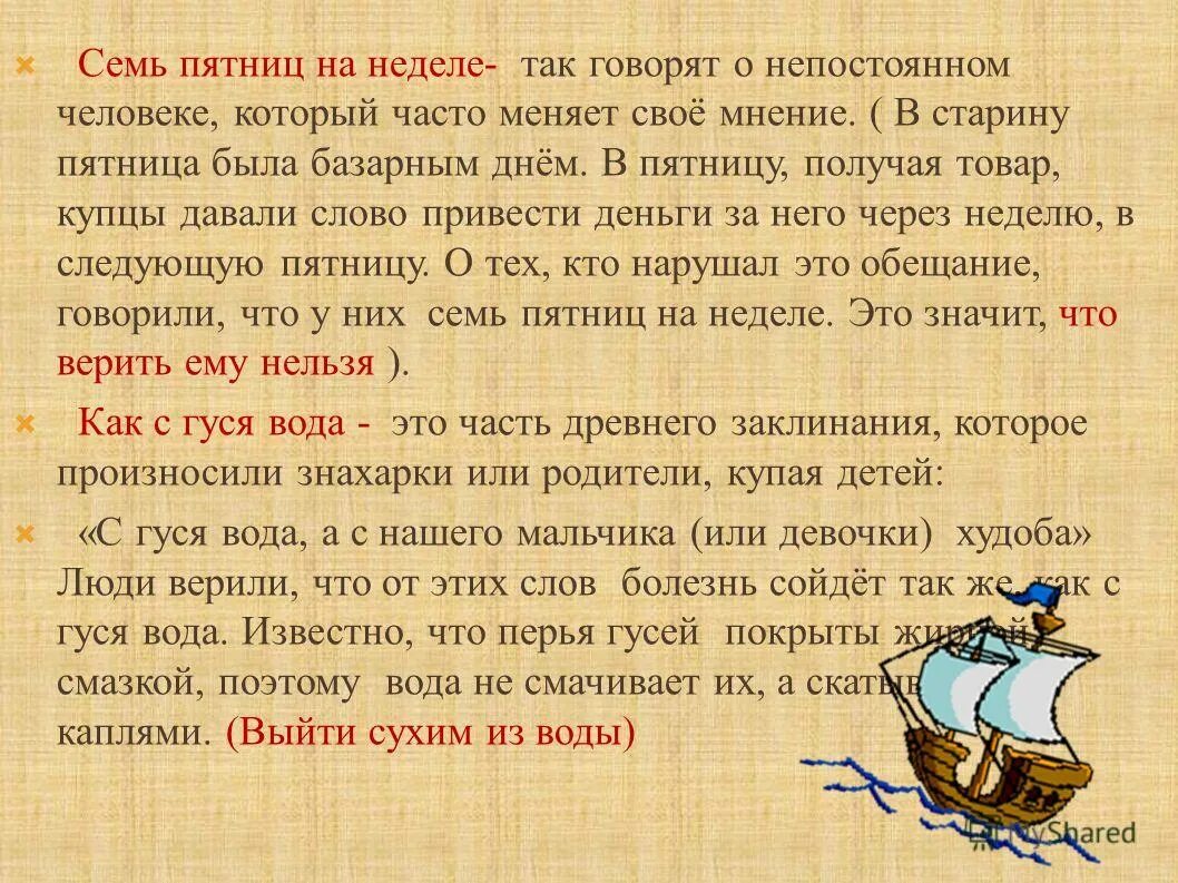 Семь пятниц на неделе песня. Семь пятниц на неделе песня