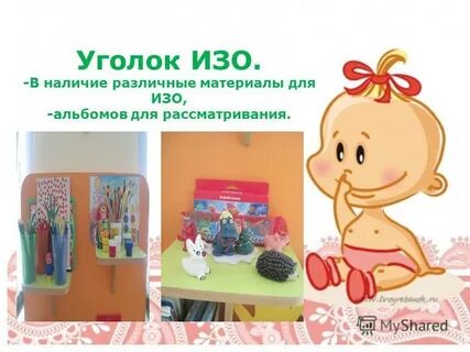 Изо расшифровка