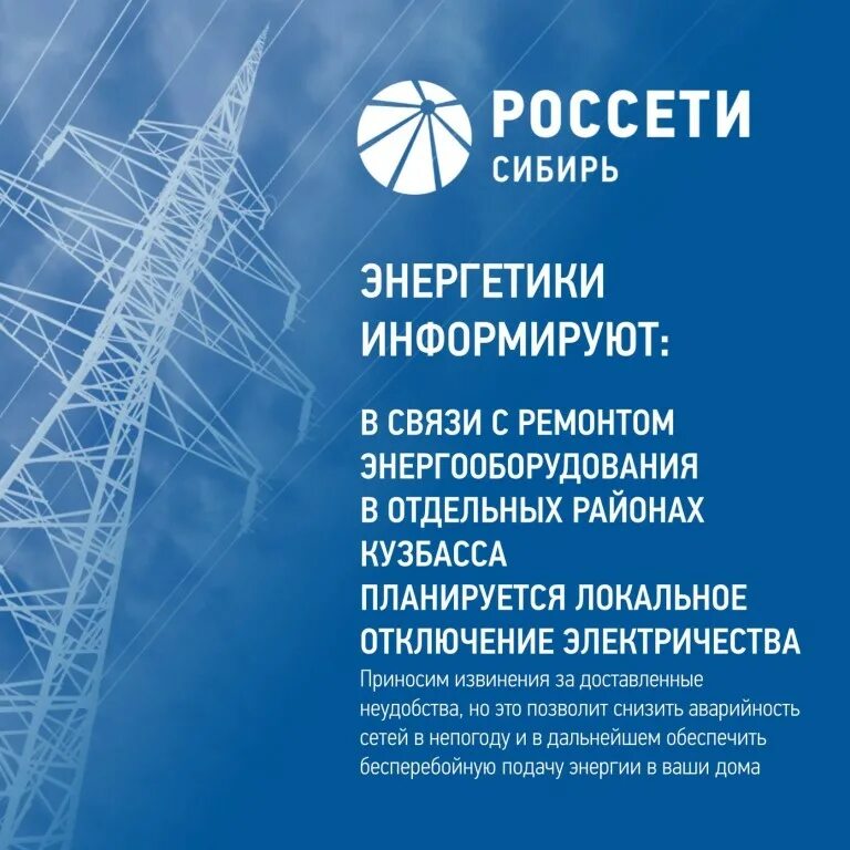 Филиал пао россети сибирь. Россети Сибирь. Энергетика Россети. Логотип Россети Сибирь. Россетти Сибирь Алтайэнерго.