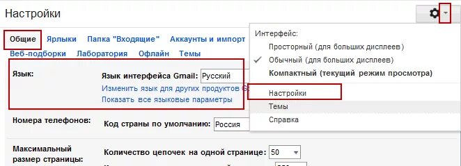 Как в джимайле поменять язык. Как поменять язык в почте gmail. Как сменить язык в почте gmail. Как поменять язык в gmail на русский.