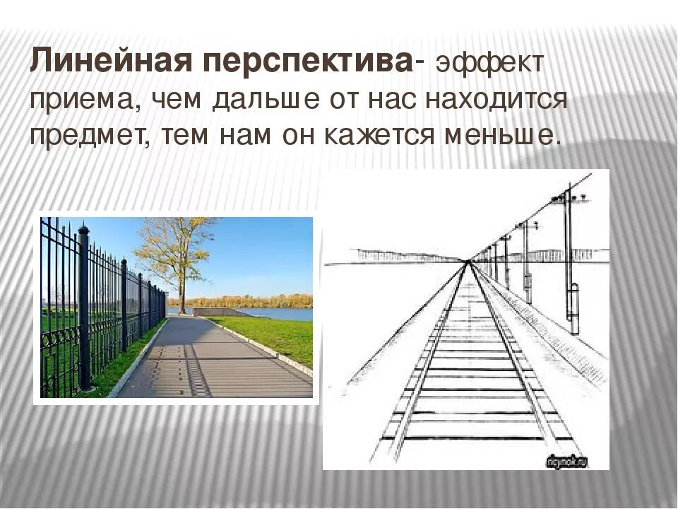 Укажите верное определение перспективы. Линейная перспектива. Перспектива в рисунке: линейная перспектива. Концепция линейная перспектива. Линейная перспектива в изобразительном искусстве.