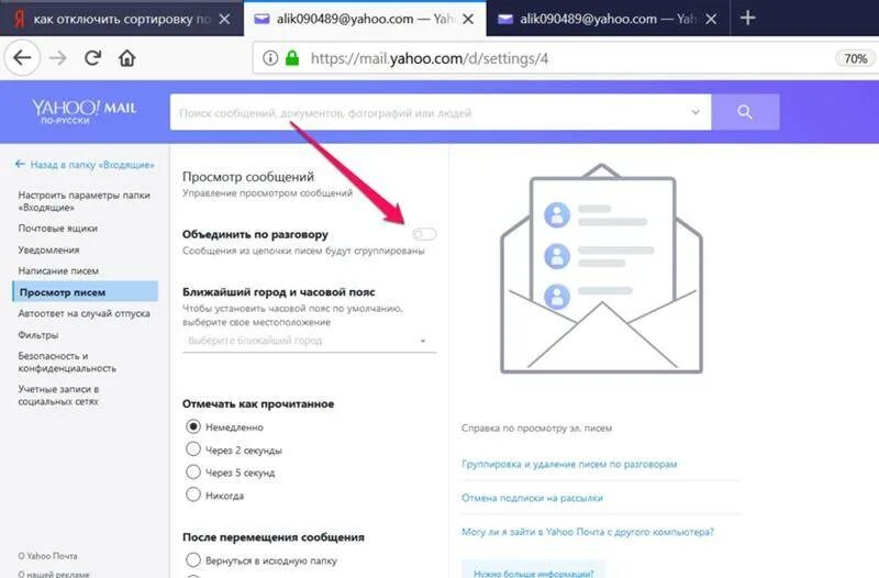 Отключение почты. Сортировка электронной почты. Электронную почту отключить. Как отключить цепочку писем в mail. Как в почте отменить группировку сообщений маил.