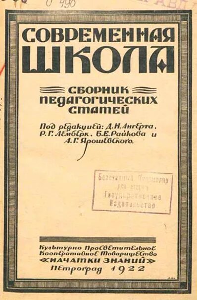 Р.Г. Лемберг педагогика. Педагогический ежегодник. Педагогический сборник название. Сборники статей педагогов