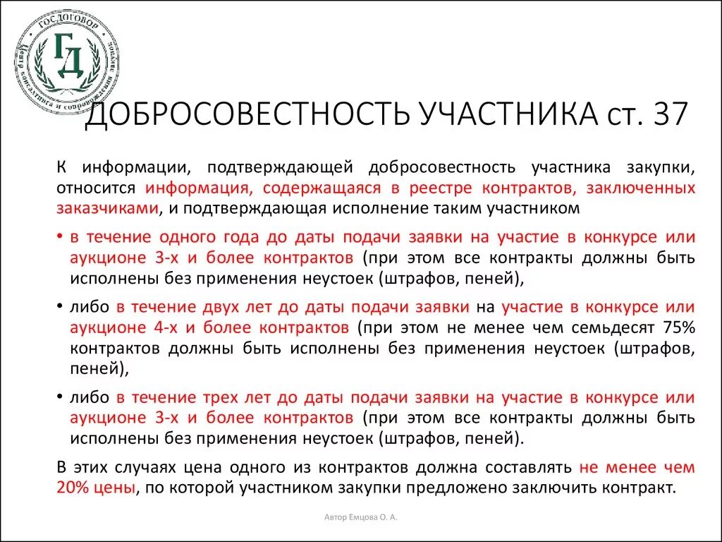 Добросовестность исполнения контракта. Письмо о подтверждении поставщика. Письмо о подтверждении добросовестности. Письмо подтверждение добросовестности поставщика образец. Письмо заказчику о подтверждении добросовестности.