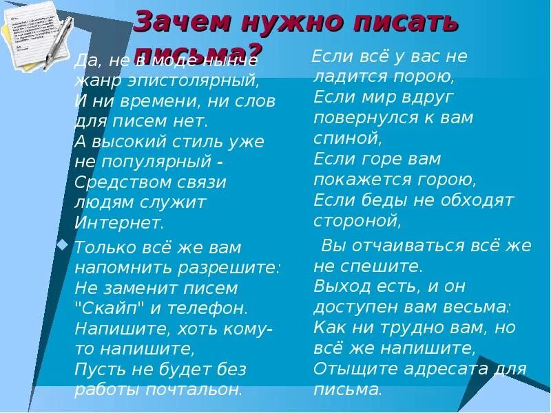 Есенин письмо матери стих. Письмо дорогому человеку. День написания бумажных писем. Письменная а. Как пишется деловое письмо образец.