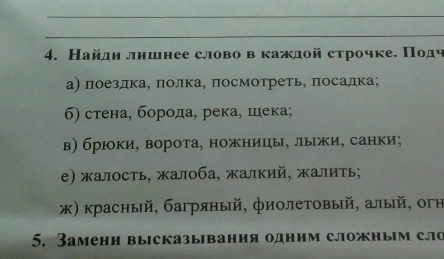 1 подчеркни лишнее слово. Найди лишнее слово. Найди лишнее слово в строчке. Найди лишнее в тексте. Найдите лишнее слово в каждой строчке.