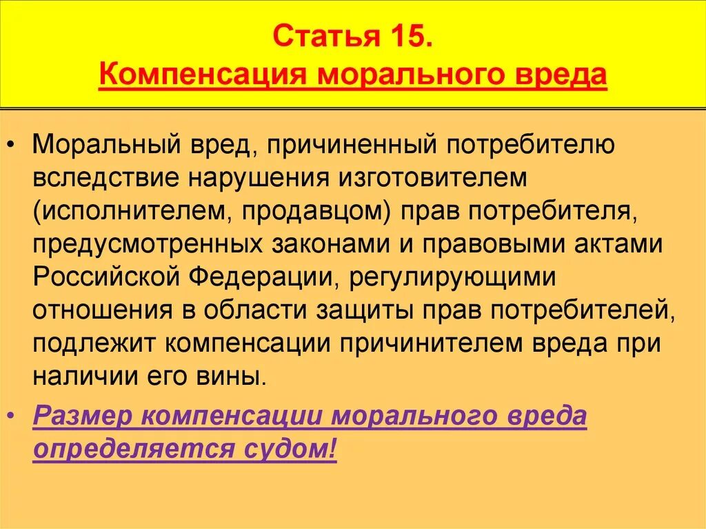 15 компенсация морального вреда