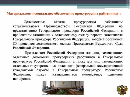 Кадры органов и организаций прокуратуры