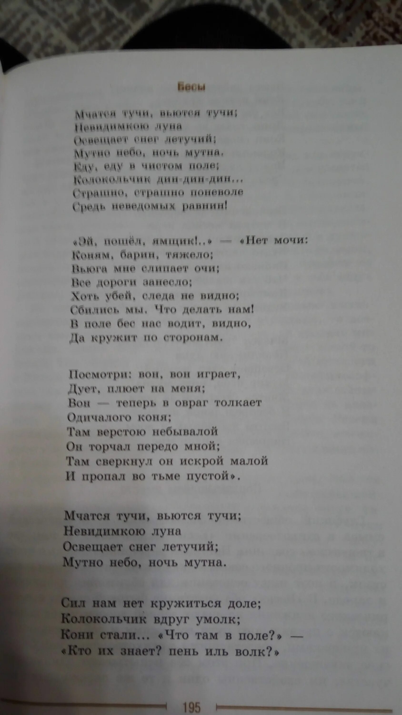 Анализ стихотворения пушкина бесы