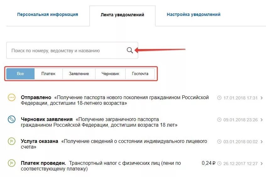 Сотри все уведомления. Уведомление на госуслугах. Уведомления в личном кабинете. Уведомления на госуслугах в личном кабинете. Значки на госуслугах.