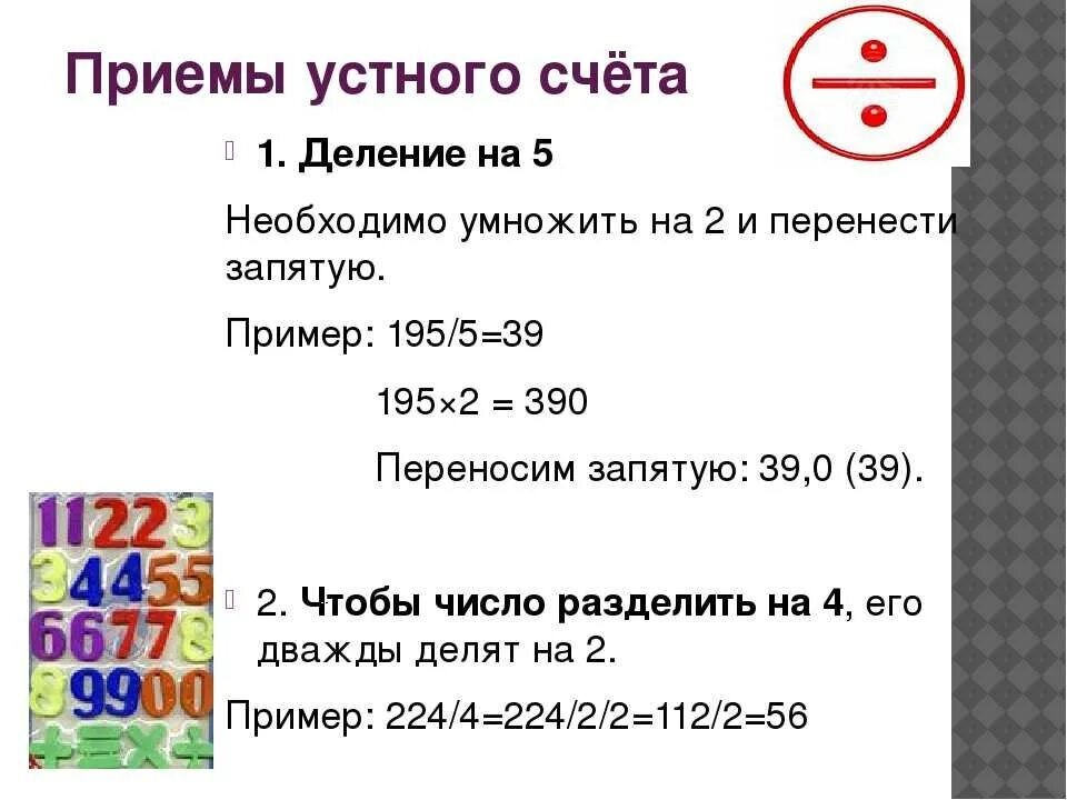 Уроки быстрого счета. Приемы быстрого счета. Приемы устного счета. Приемы быстрого счета 5 класс. Приемы устного счета умножение.