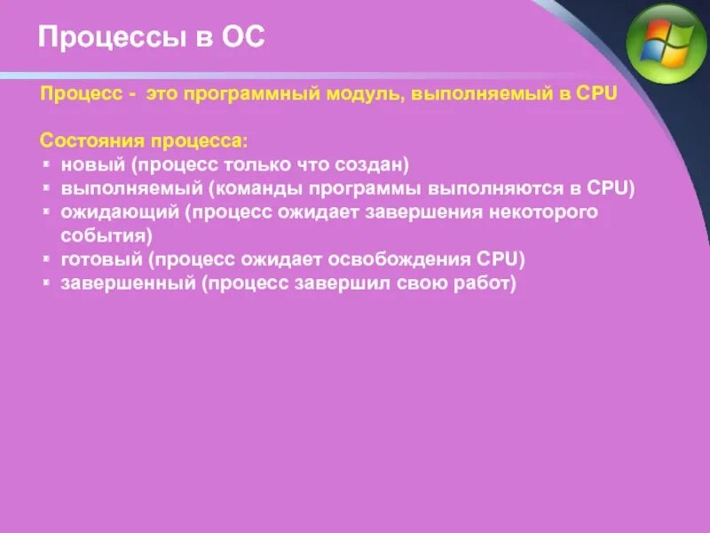 Свойства процессов в операционной системе. Процесс это в ОС. Процесс в операционной системе это. Процесс это операционные системы.