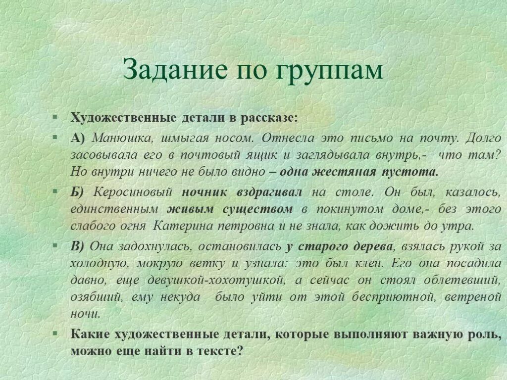 Телеграмма суть рассказа. Художественные детали в рассказе. Паустовский телеграмма анализ произведения. Художественный произведение телеграмма. Телеграмма Паустовского Художественные детали.