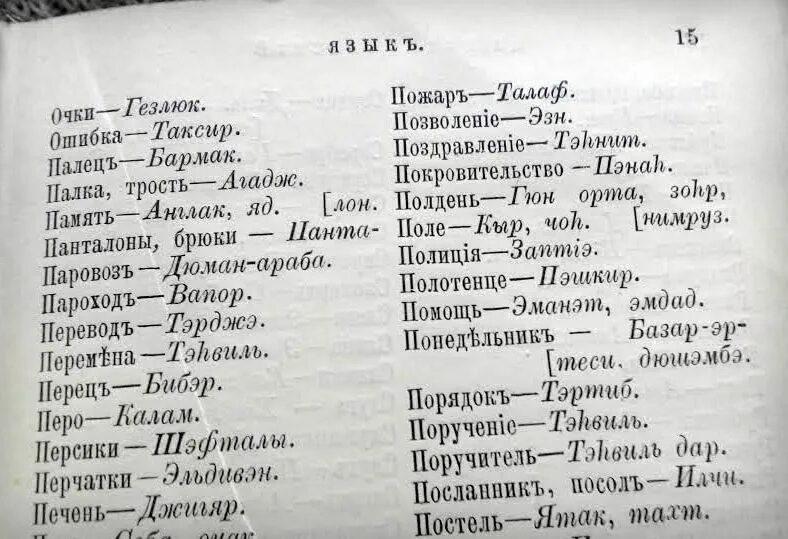 Азербайджанские слова на русском. Азейрбаджагские Слава. Слова на азербайджанском языке русскими. Слава на азирдбойджанскам.