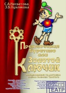 Буратино театр билеты