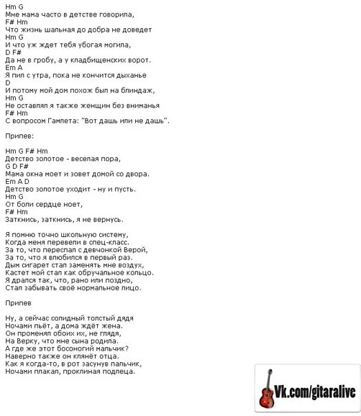 Песня мама говорила призраков не. Мне мама часто в детстве говорила текст. детство золотое песня. текст песни детство золотое. мама в детстве говорила призраков не существует текст.
