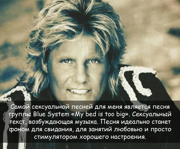 Цитаты про Blue System. Blue System my Bed is to big девушка из клипа. Часы St. Oliver с автографом Дитера Болена.