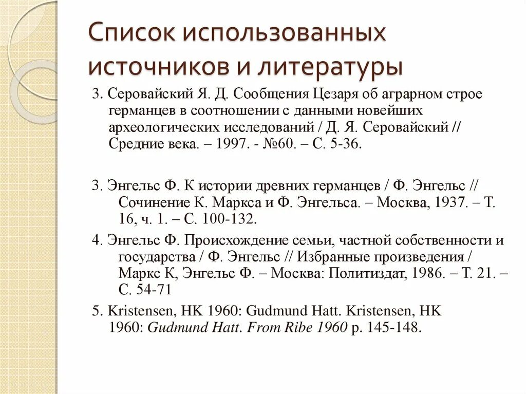 Заключения списка использованных источников. Список литературы или источников. Список использованных источников. Список источников и литературы. Перечень литературных источников.