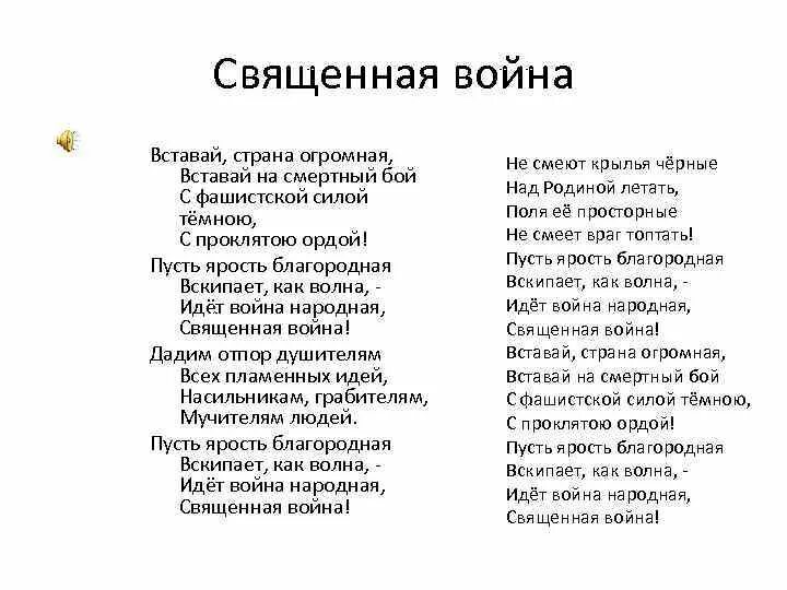 Слова песни проснуться. Вставай Страна огромная текст. Текст песни вставай Страна огромная.