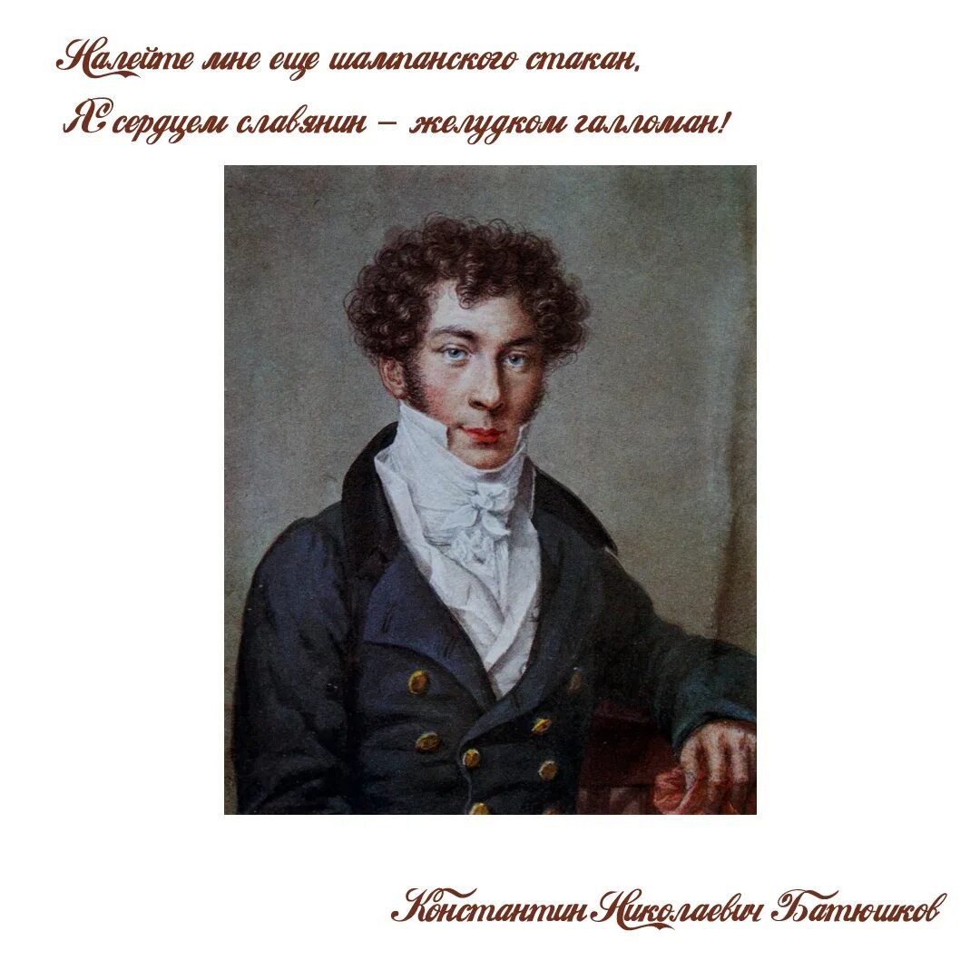 Поэт батюшков. Константин николаевич батюшков (1787-1855). Батюшков друг пушкина. Батюшкин константин николаевич. Батюшков константин николаевич презентация.
