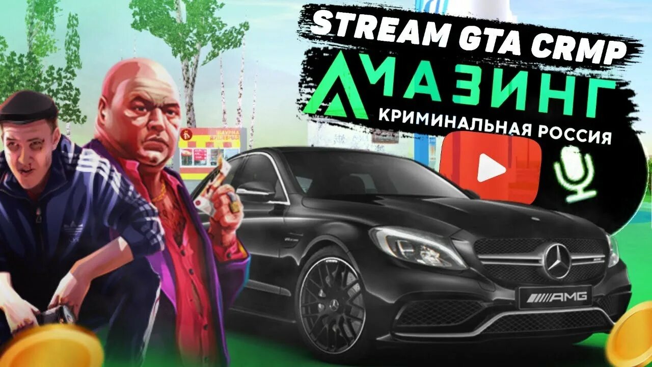 Рыжик амазинг РП. Русская мафия амазинг РП. Амазинг РП Грин. Amazing Rp ГТА 5. Амазинг рп green