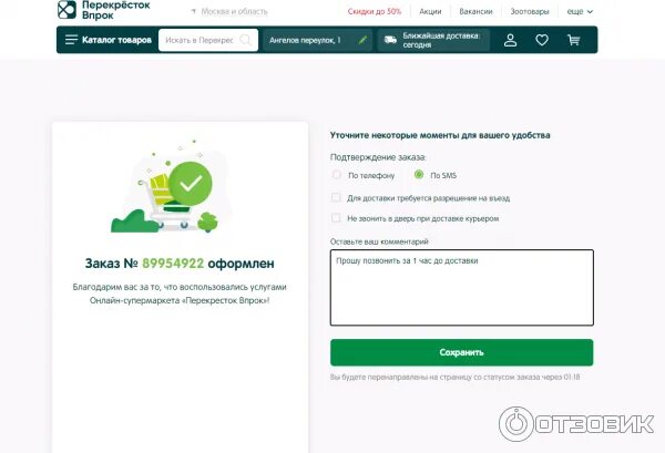 Приложение впрок не работает. Впрок ру перекресток. впрок интернет магазин. впрок перекресток интернет магазин. впрок.ру москва.