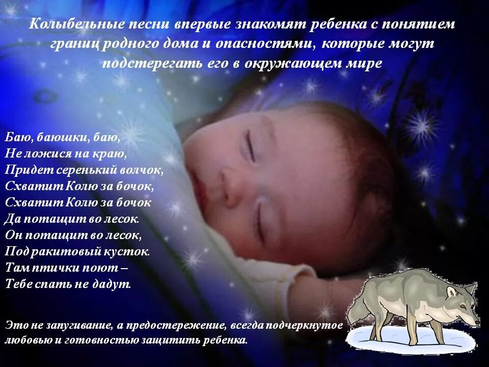 Колыбельная. Колыбельные для малышей. Колыбельная для малышей для быстрого засыпания текст. Колыбельная для новорожденных текст
