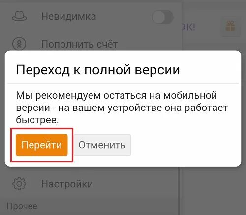 Перейти на мобильную версию сайта. Перейти на полную версию сайта. Как перейти на полную версию сайта. Как с мобильной версии перейти на полную. Перейти на мобильный сайт