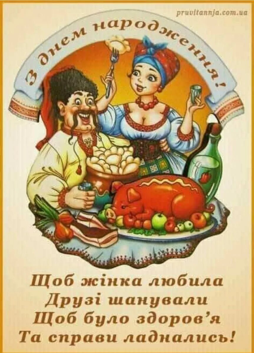 Открытки на украинском языке. Поздравления с днём рождения на украинском языке. Украинские открытки с днем рождения. Поздравления с днём рождения мужчине на украинском языке. Открытки с днём рождения на украинском языке.