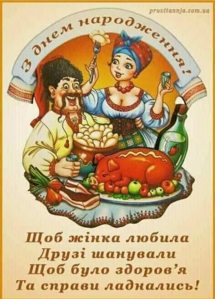 З днем народження кума на українській. З днем народження кума на українській. З днем народження картинки. З днем народження кума на укр мові. З днем народження кума на українській.