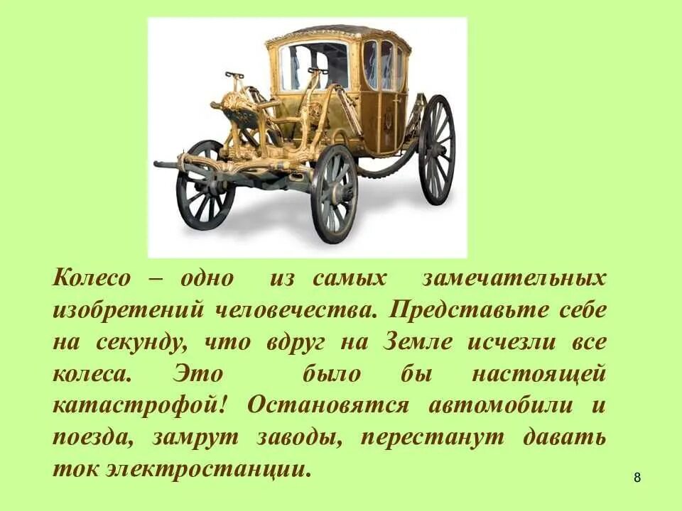 Сколько колес 1 автомобиль. Изобретения человечества. Изобретение колеса. Великие изобретения человечества колесо. Изобретение человека колесо.