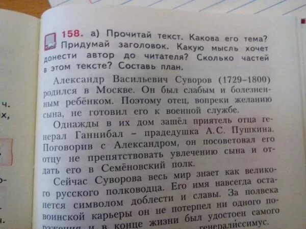 Прочитайте текст какова. Прочитай текст. прочитай текс.какова его тема?. прочитайте текст.какова его тема. какова его тема текста.