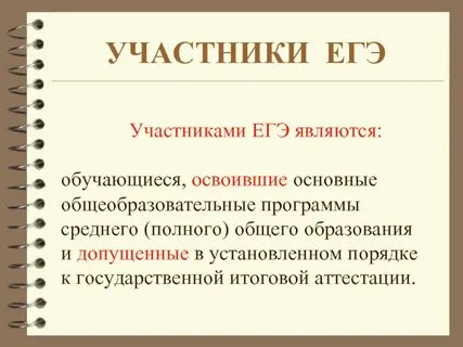 Долгое время считалось егэ