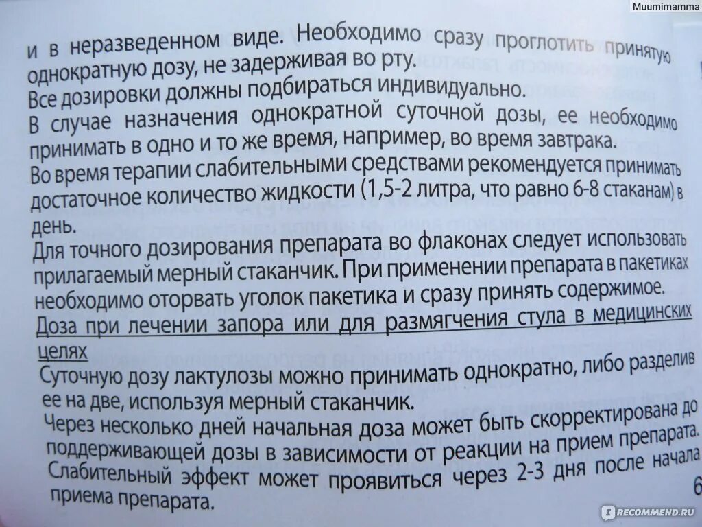 Как правильно принимать дюфалак при запорах. Дюфалак сироп дозировка. Слабительное дюфалак инструкция. Лекарство дюфалак инструкция. Дюфалак дозировка для детей.